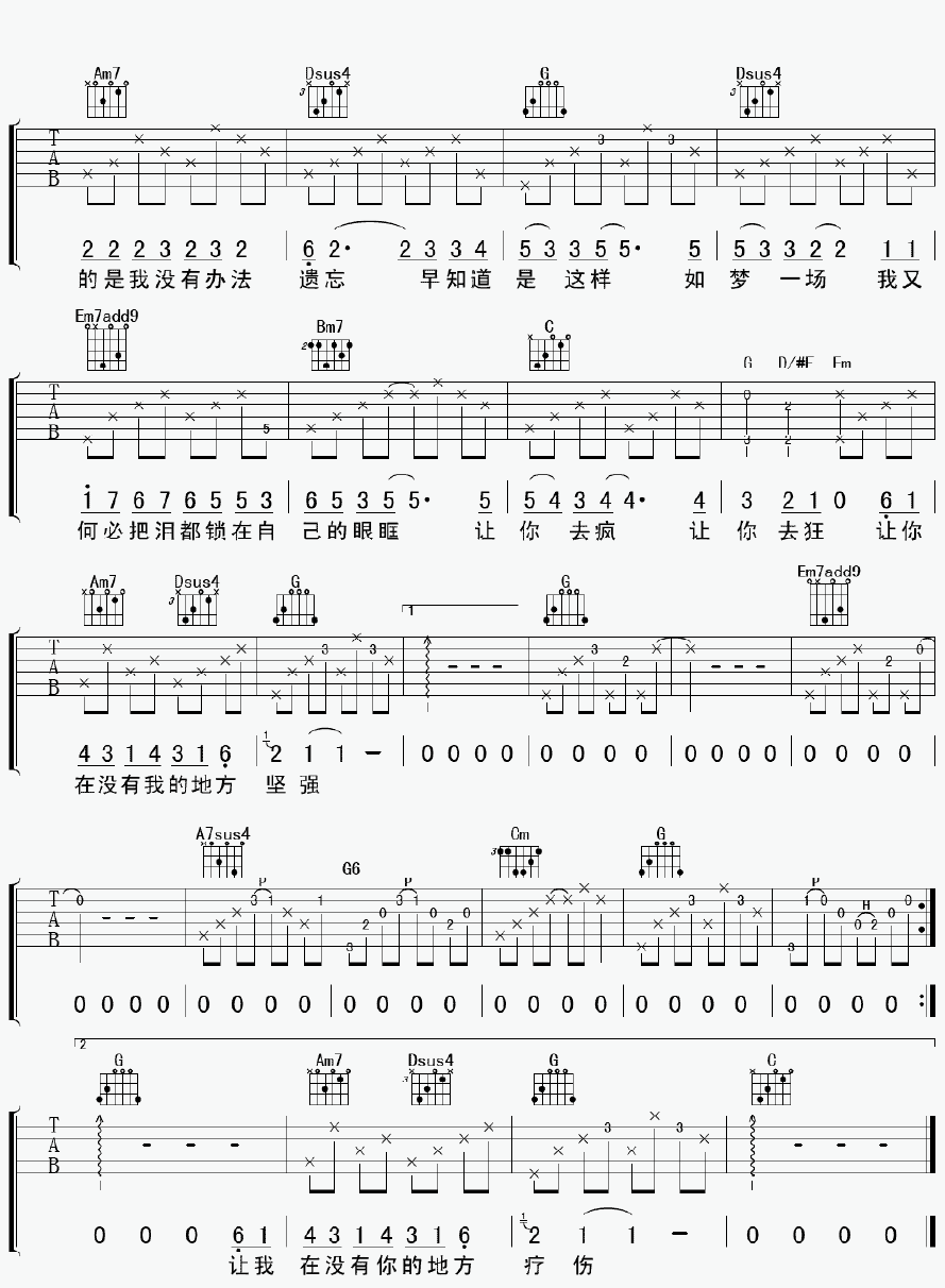 萧敬腾版梦一场 吉他谱