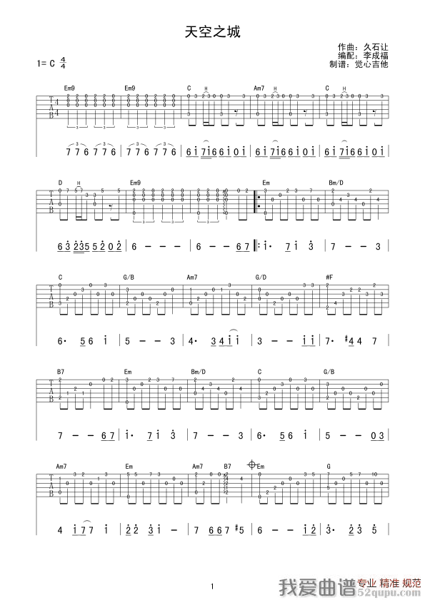 天空之城（李成福编配版、指弹谱） 吉他谱