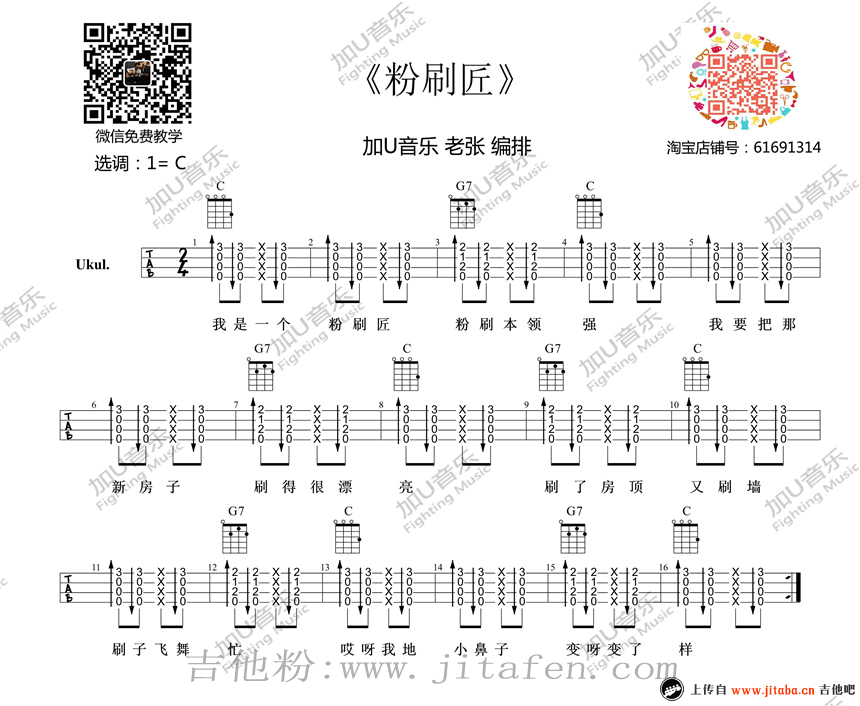 粉刷匠ukulele谱_儿歌尤克里里谱_弹唱图谱 吉他谱