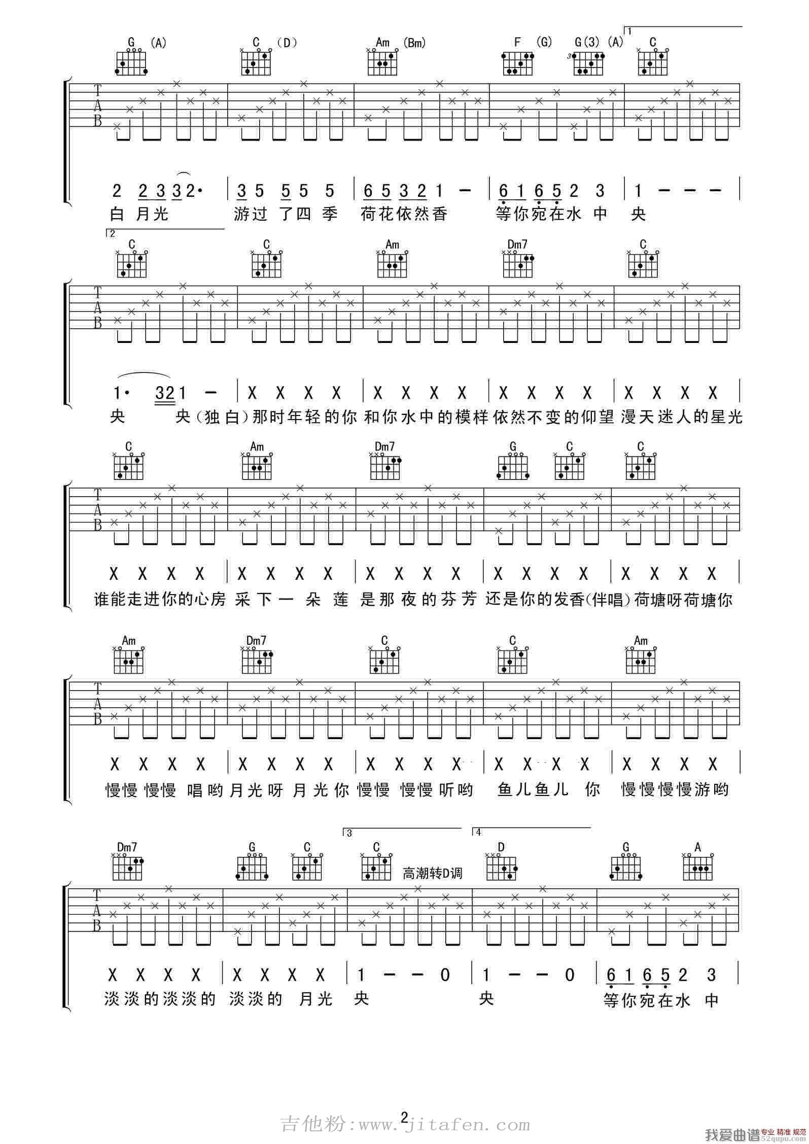 荷塘月色（喀什怒放编配版） 吉他谱