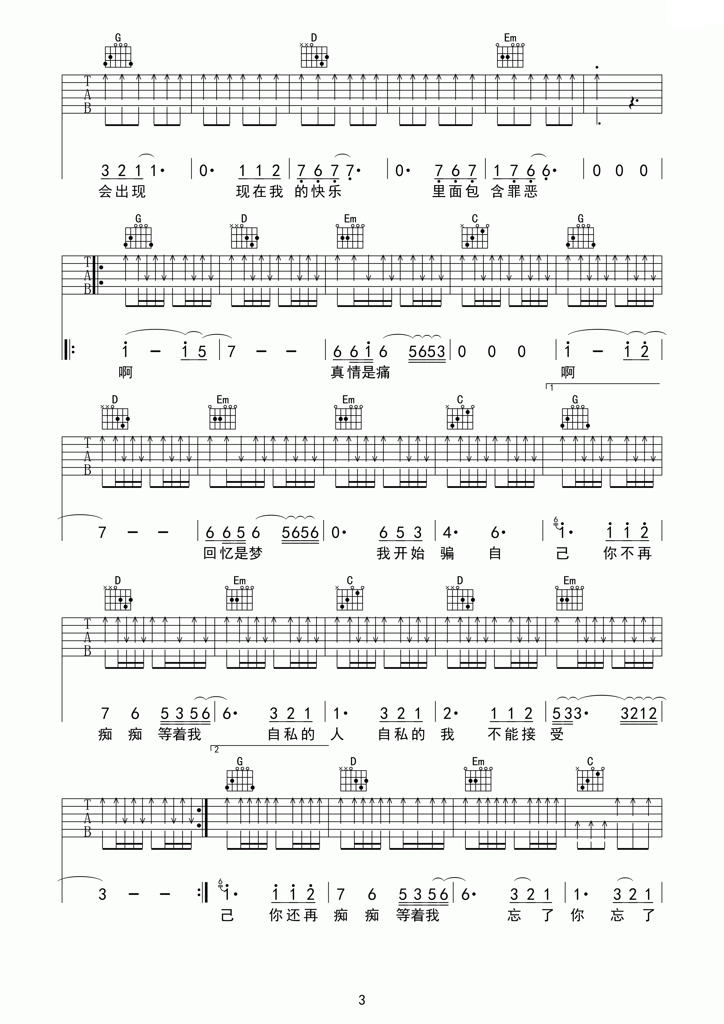 伍佰《亏欠》吉他谱 C调高清版 吉他谱