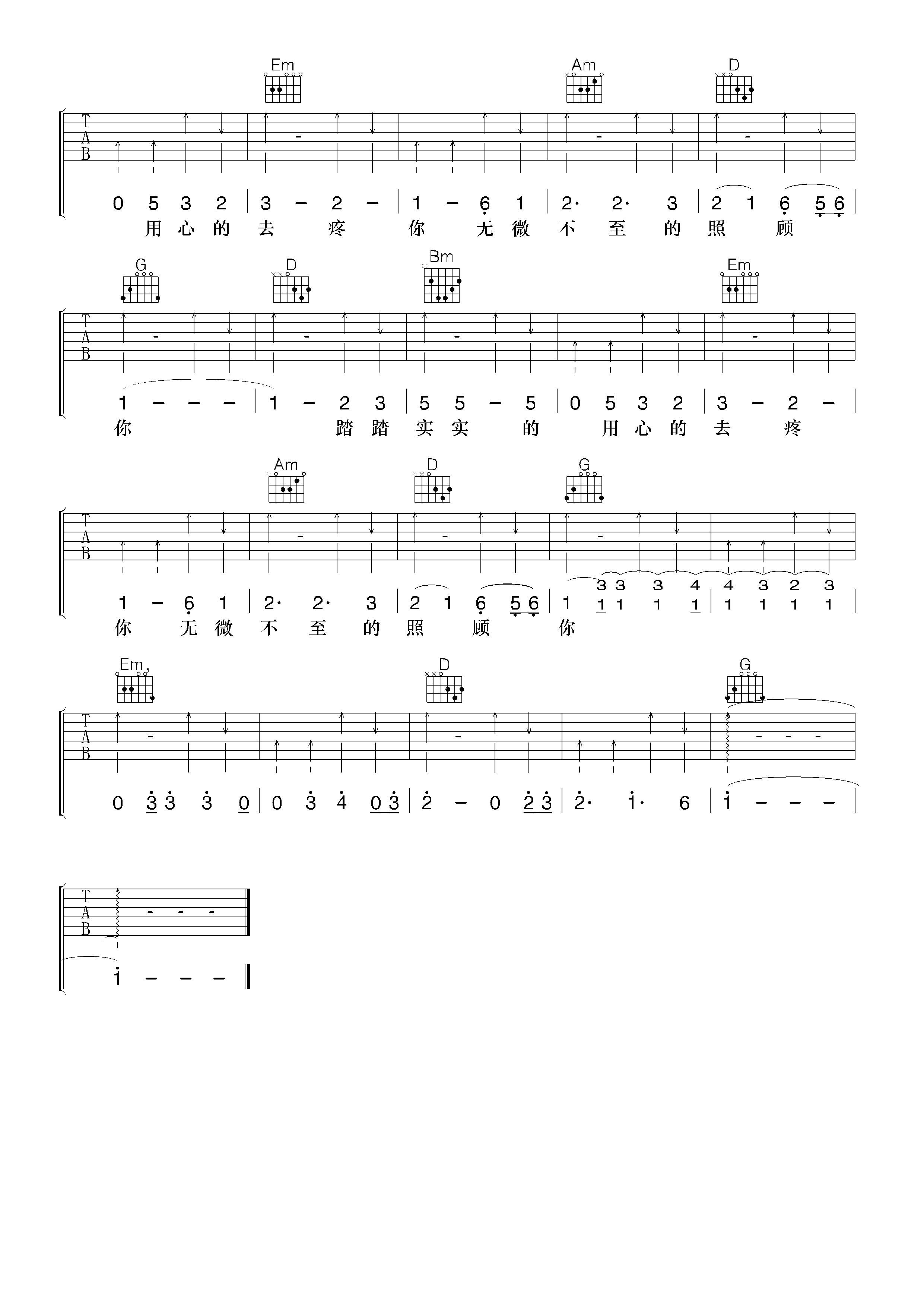 六哲 甜言蜜语 吉他谱