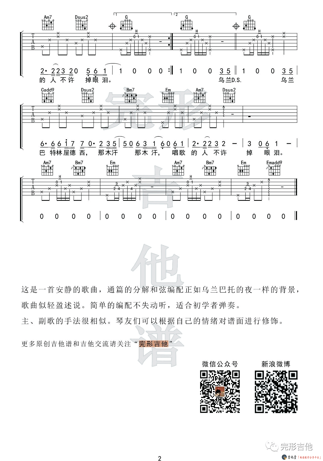 《乌兰巴托的夜》吉他谱_附示范视频（完形吉他） 吉他谱