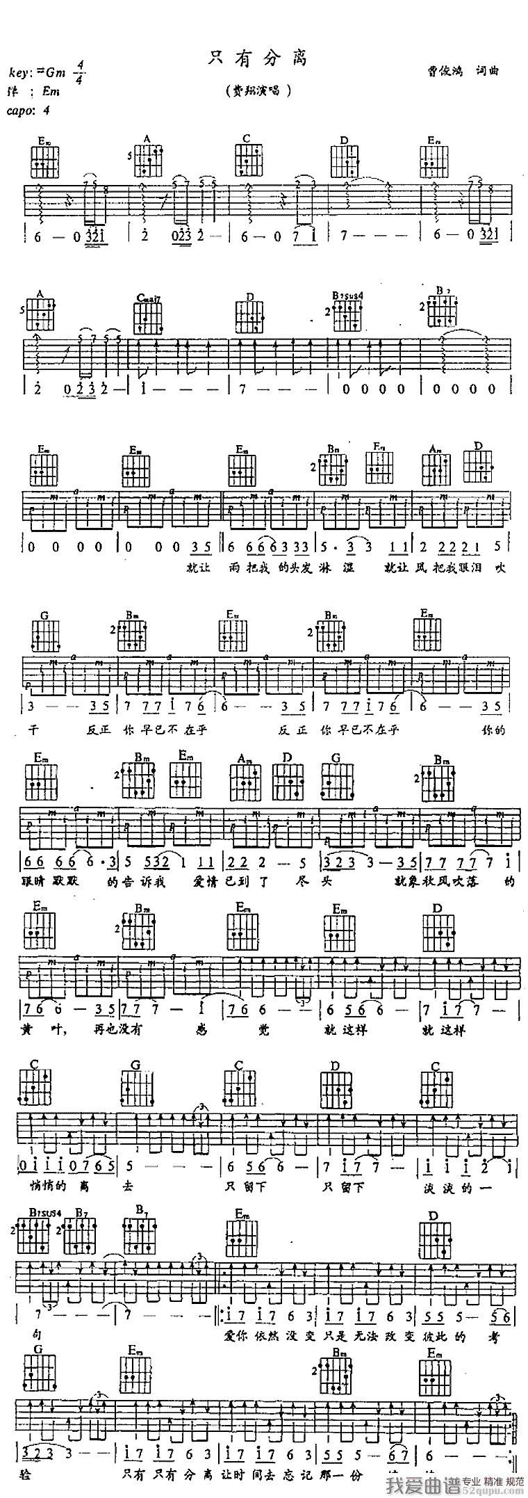 费翔《只有分离》吉他谱/六线谱 吉他谱