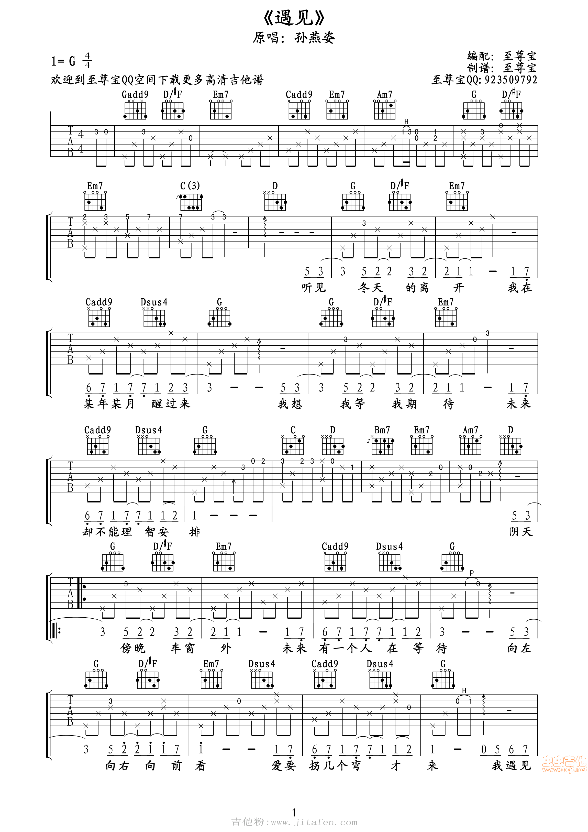 《遇见》高清吉他谱（至尊宝版本） 吉他谱