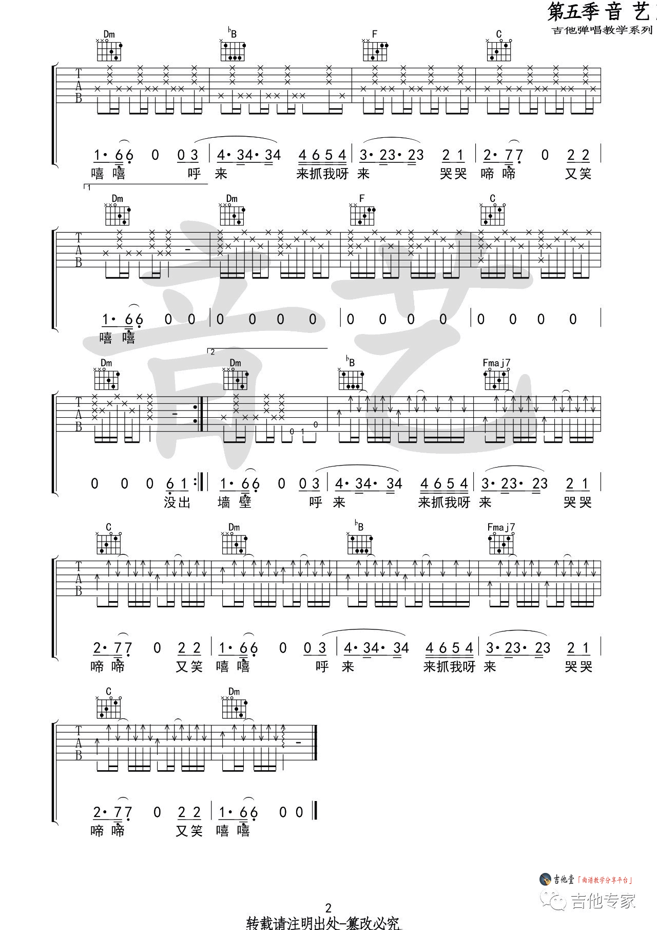 《迷藏》吉他谱_刘昊霖_高清六线谱F调 吉他谱