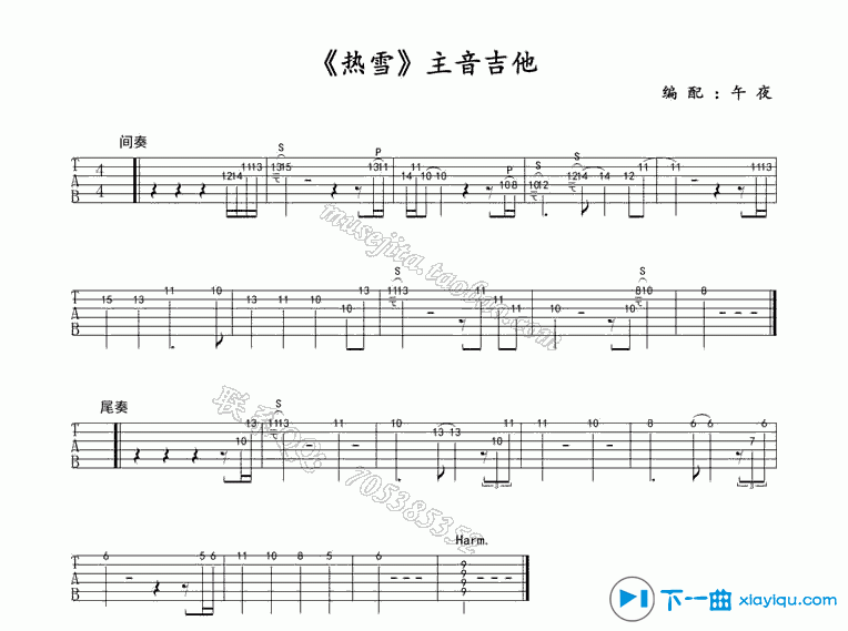 热雪吉他谱A调_魏晨热雪吉他六线谱 吉他谱