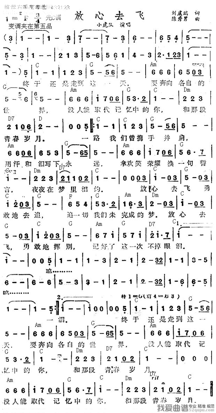 小虎队《放心去飞》吉他谱/六线谱 吉他谱