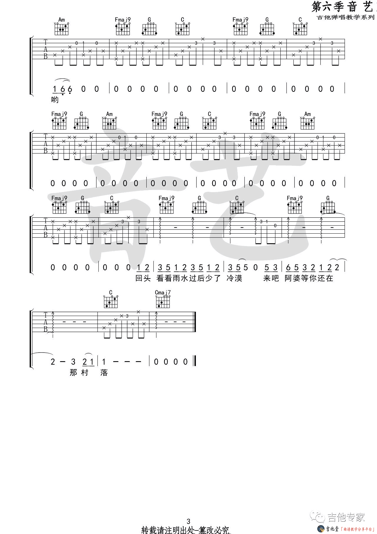 《阿婆说》吉他谱_暗杠_《阿婆说》高清伴奏六线谱 吉他谱
