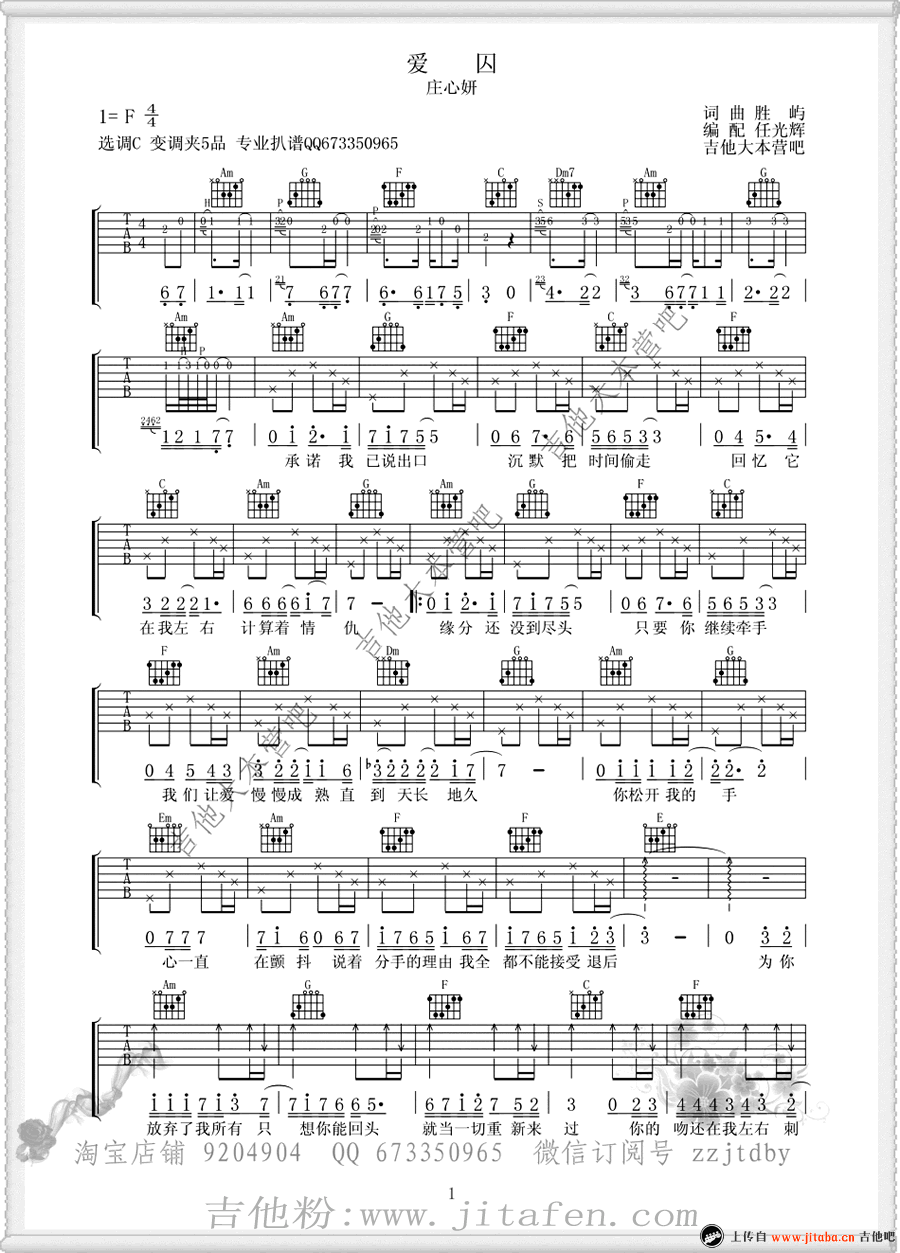 庄心妍《爱囚》吉他谱_C调弹唱谱_图片谱 吉他谱