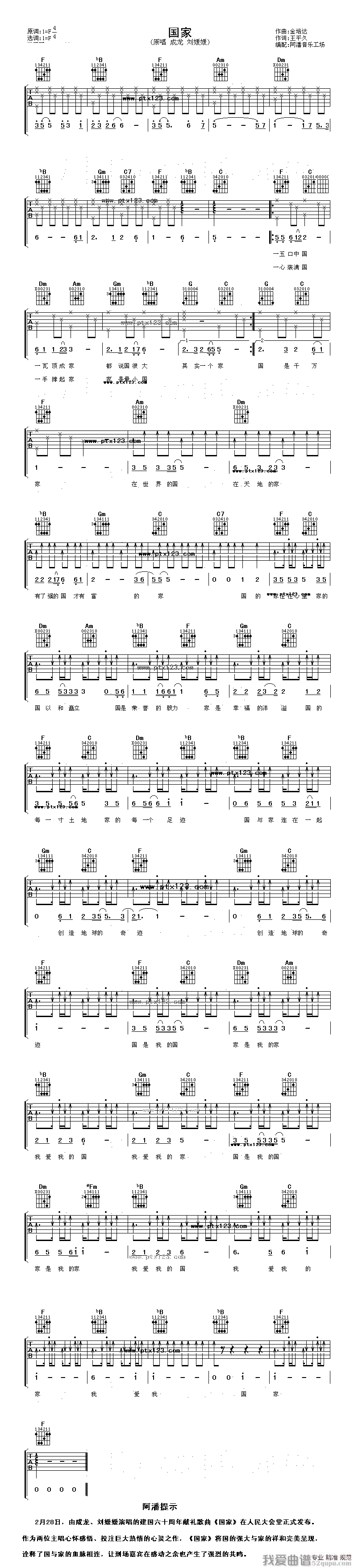 国家 吉他谱