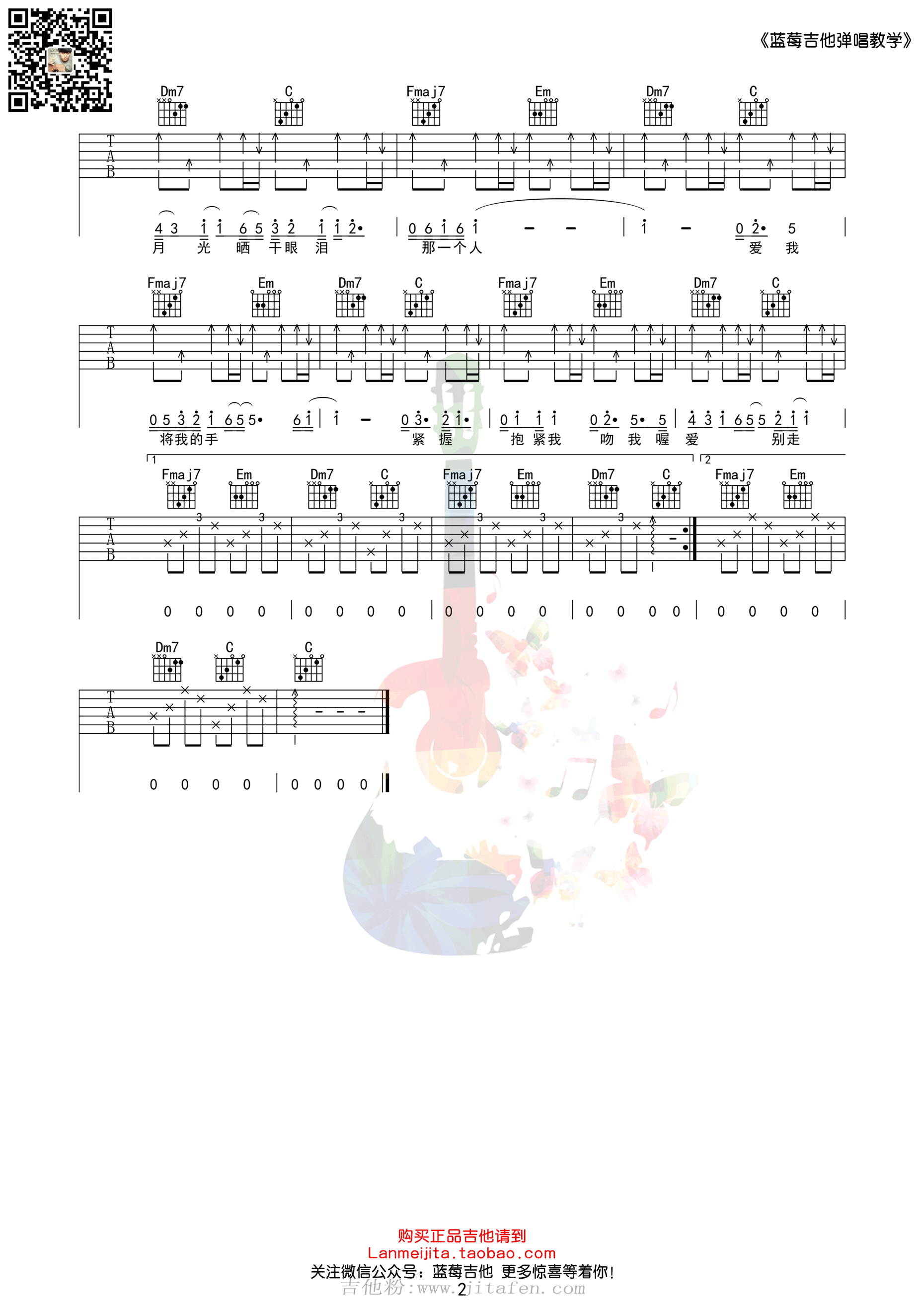 天空之城吉他谱/六线谱（蓝莓吉他编配版）_器乐乐谱_中国曲谱网