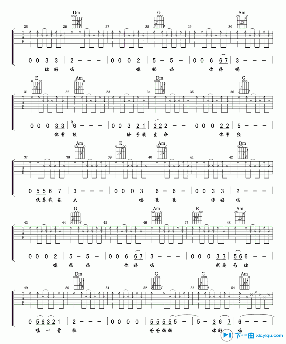 爸爸妈妈吉他谱C调_林春明爸爸妈妈六线谱 吉他谱