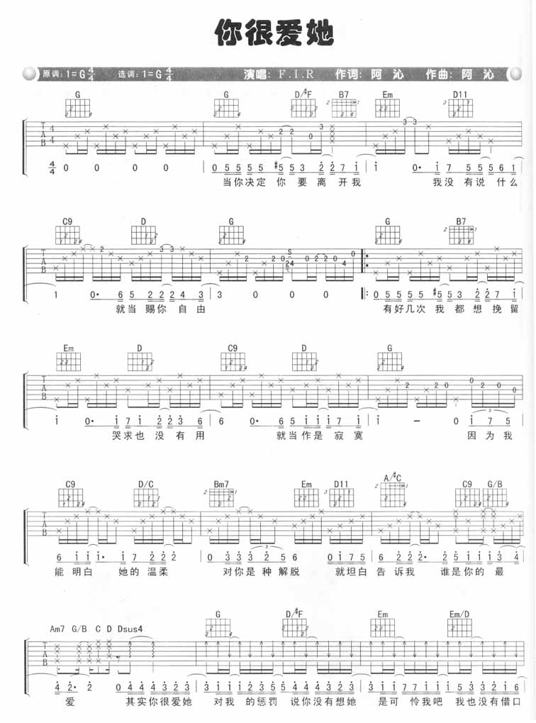 飞儿乐队 你很爱他 吉他谱