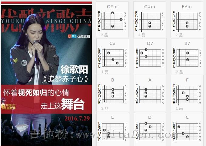 追梦赤子心吉他谱_《中国新歌声》徐歌阳_六线弹 吉他谱