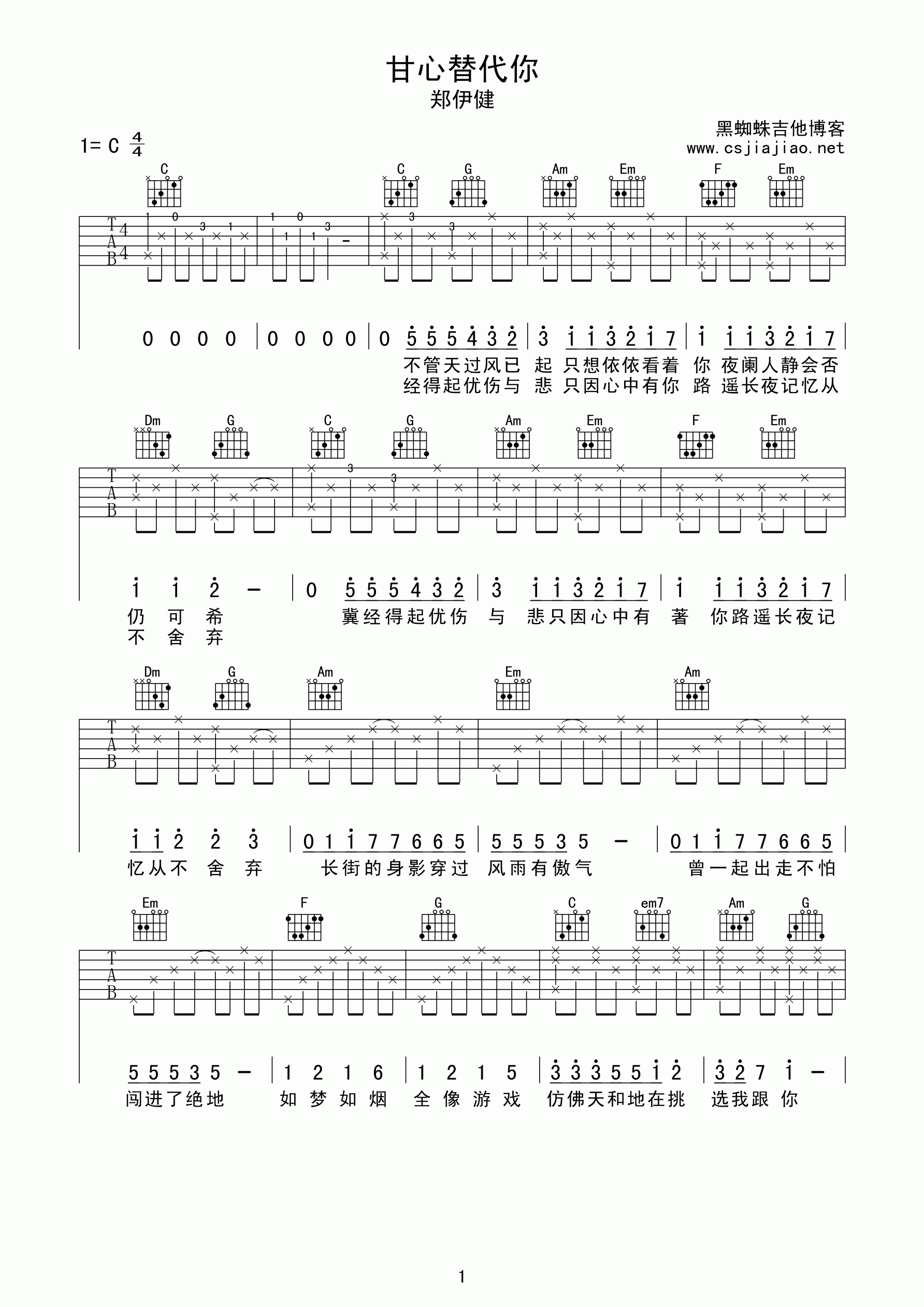 郑伊健 甘心替代你吉他谱 C调高清版 吉他谱