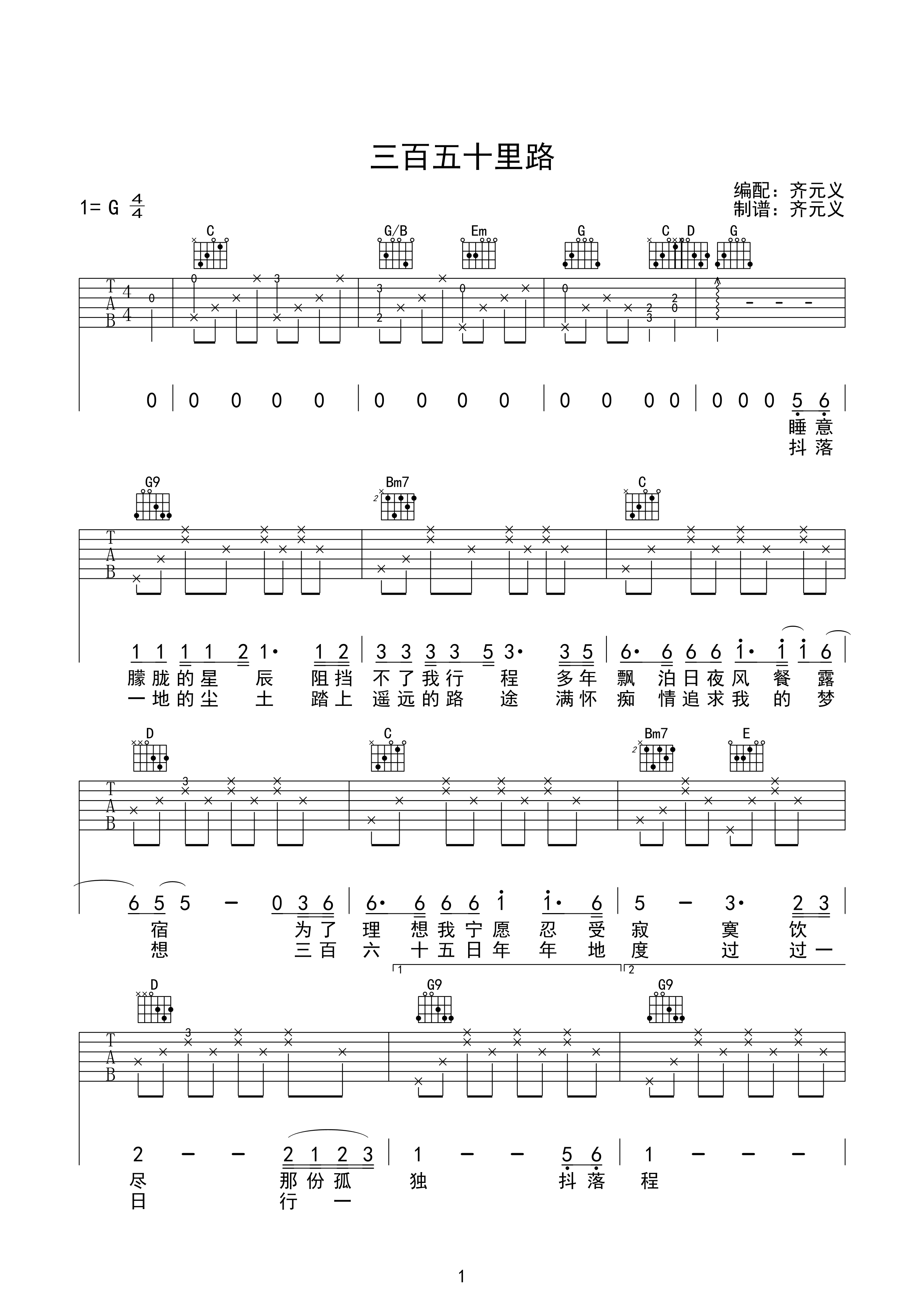 文章 三百六十五里路 吉他谱