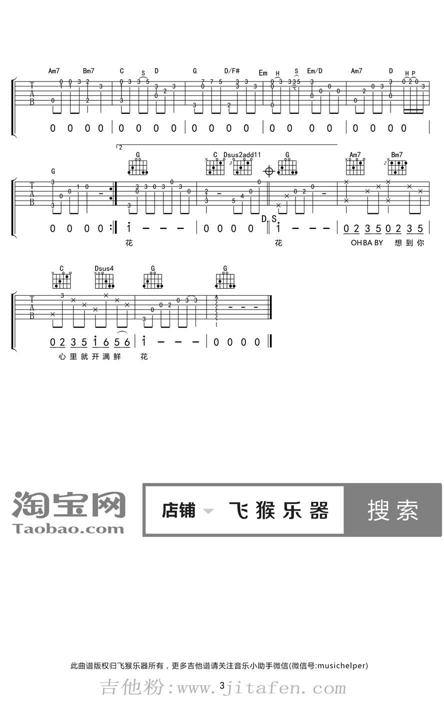 两小无猜吉他谱_刘书言_六线谱+吉他弹唱示范视频 吉他谱