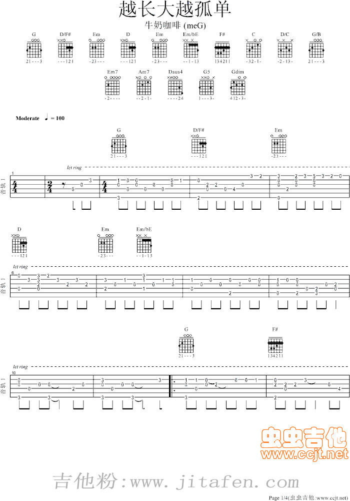 越长大越孤单 吉他谱