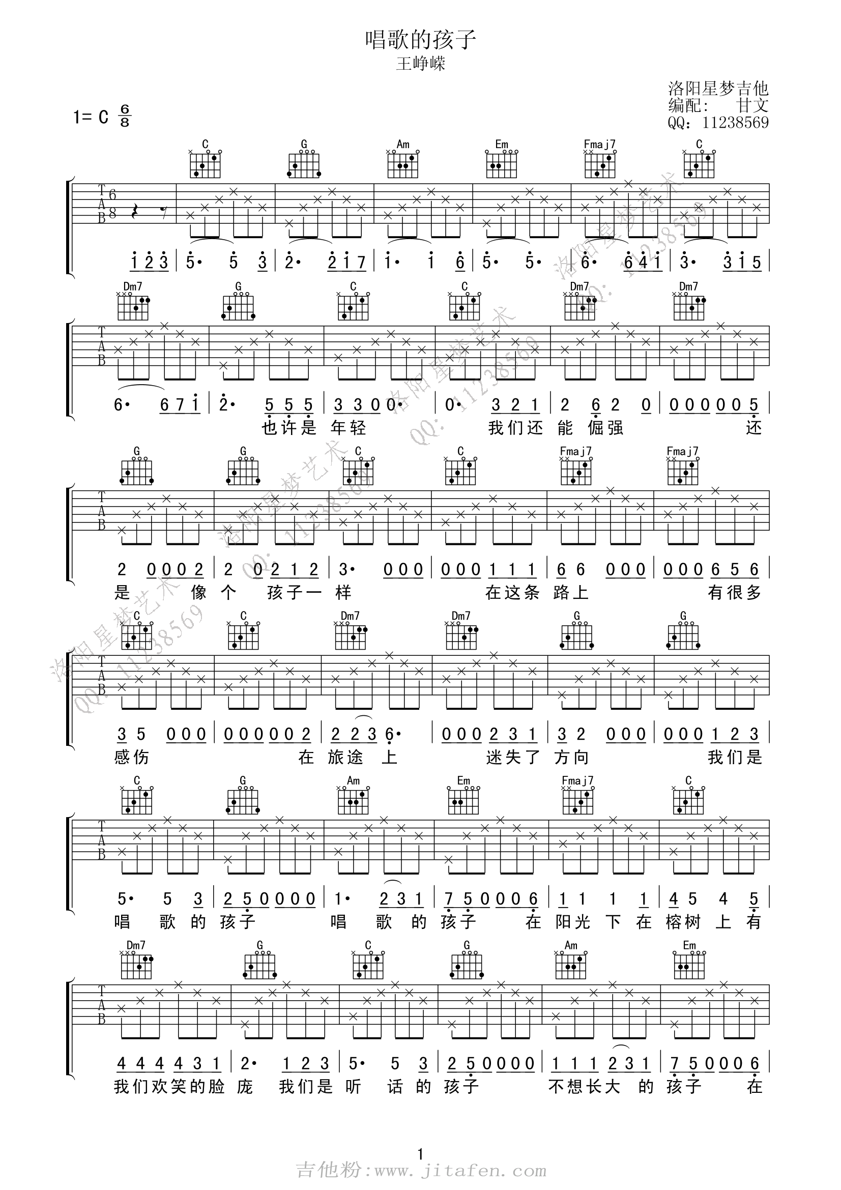 王峥嵘 唱歌的孩子吉他谱 C调原版编配 吉他谱