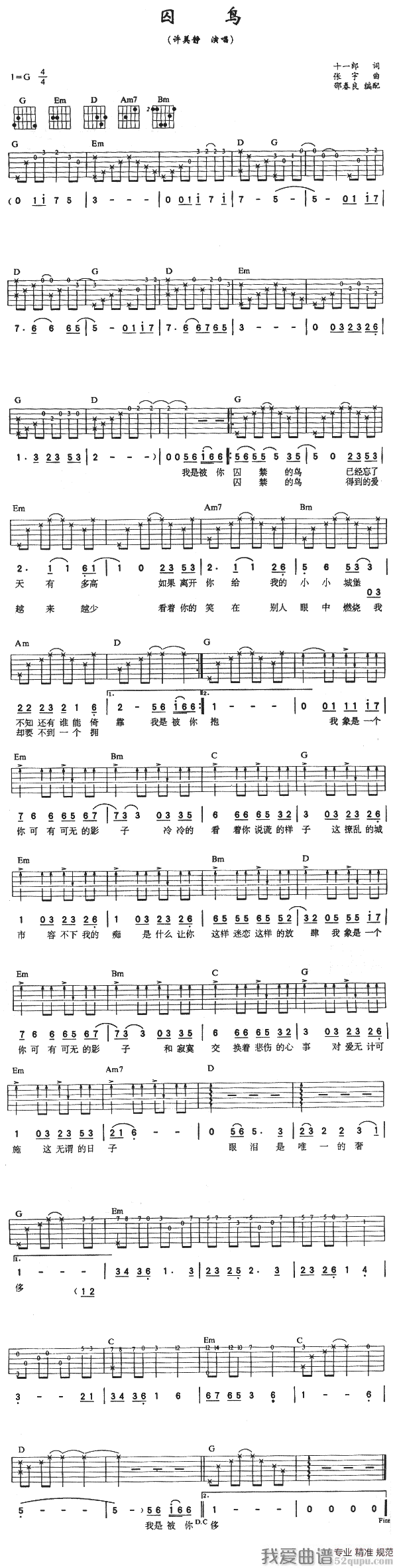 彭羚《囚鸟》吉他谱/六线谱 吉他谱