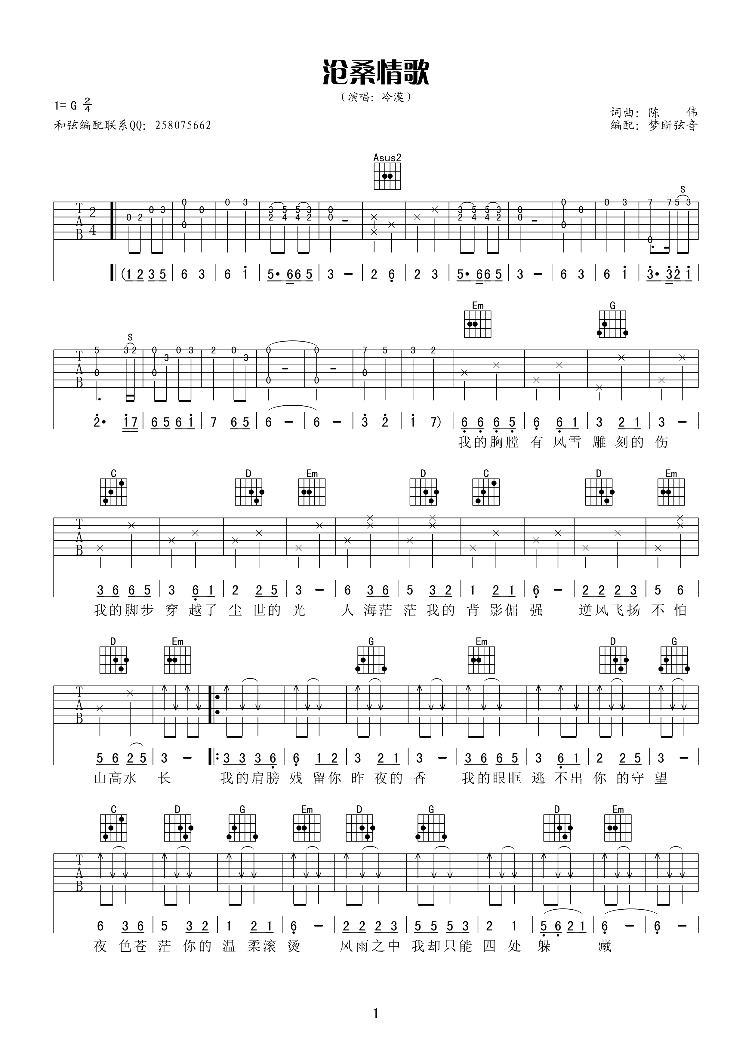 冷漠 沧桑情歌 吉他谱