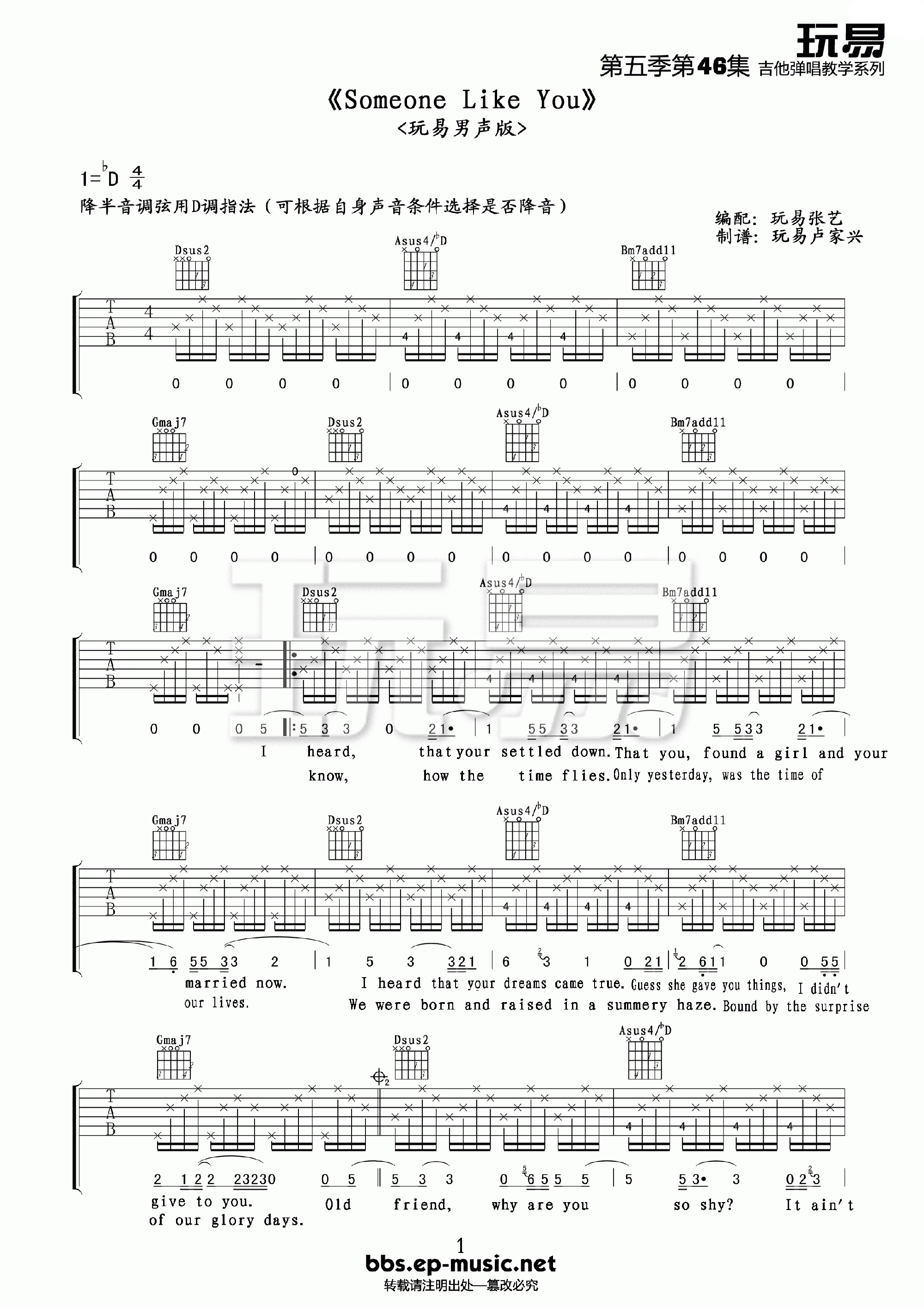 Adele Someone like you吉他谱 玩易吉他男声版 吉他谱