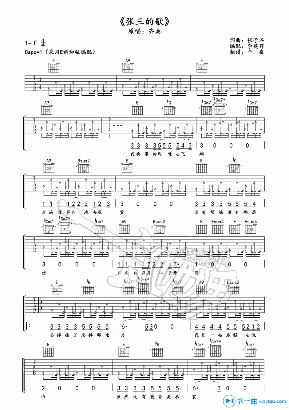 张三的歌F调_齐秦张三的歌 吉他谱
