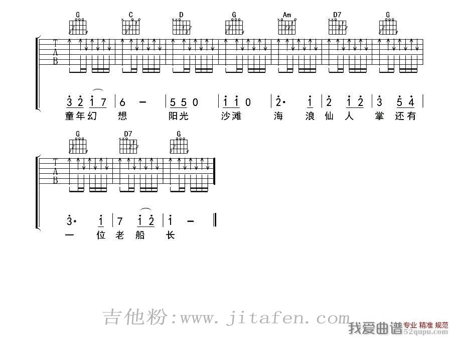 外婆的澎湖湾 吉他谱