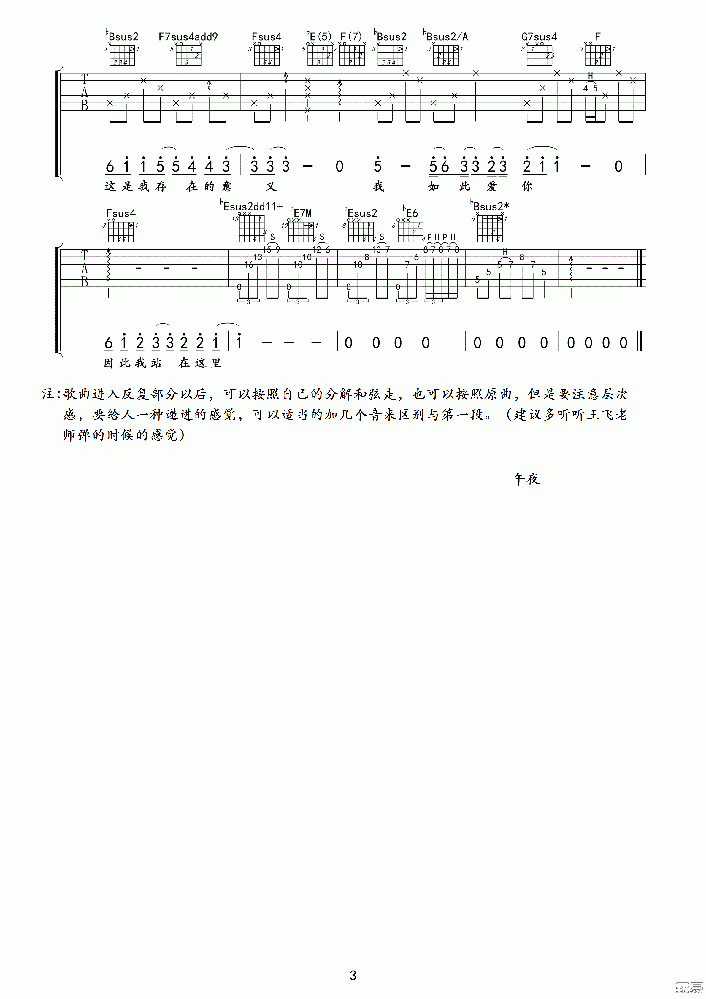 汪峰 我如此爱你吉他谱  吉他谱