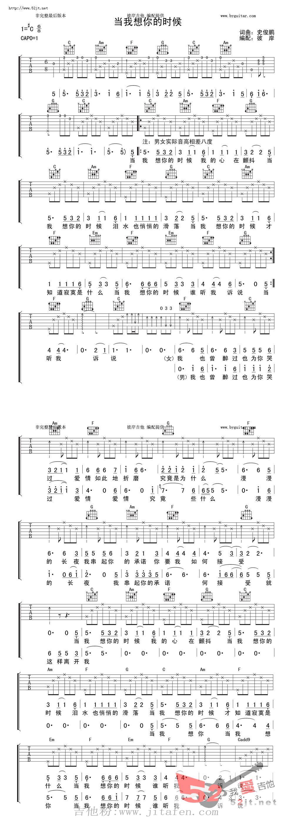当我想你的时候 详细讲解吉他谱视频 吉他谱