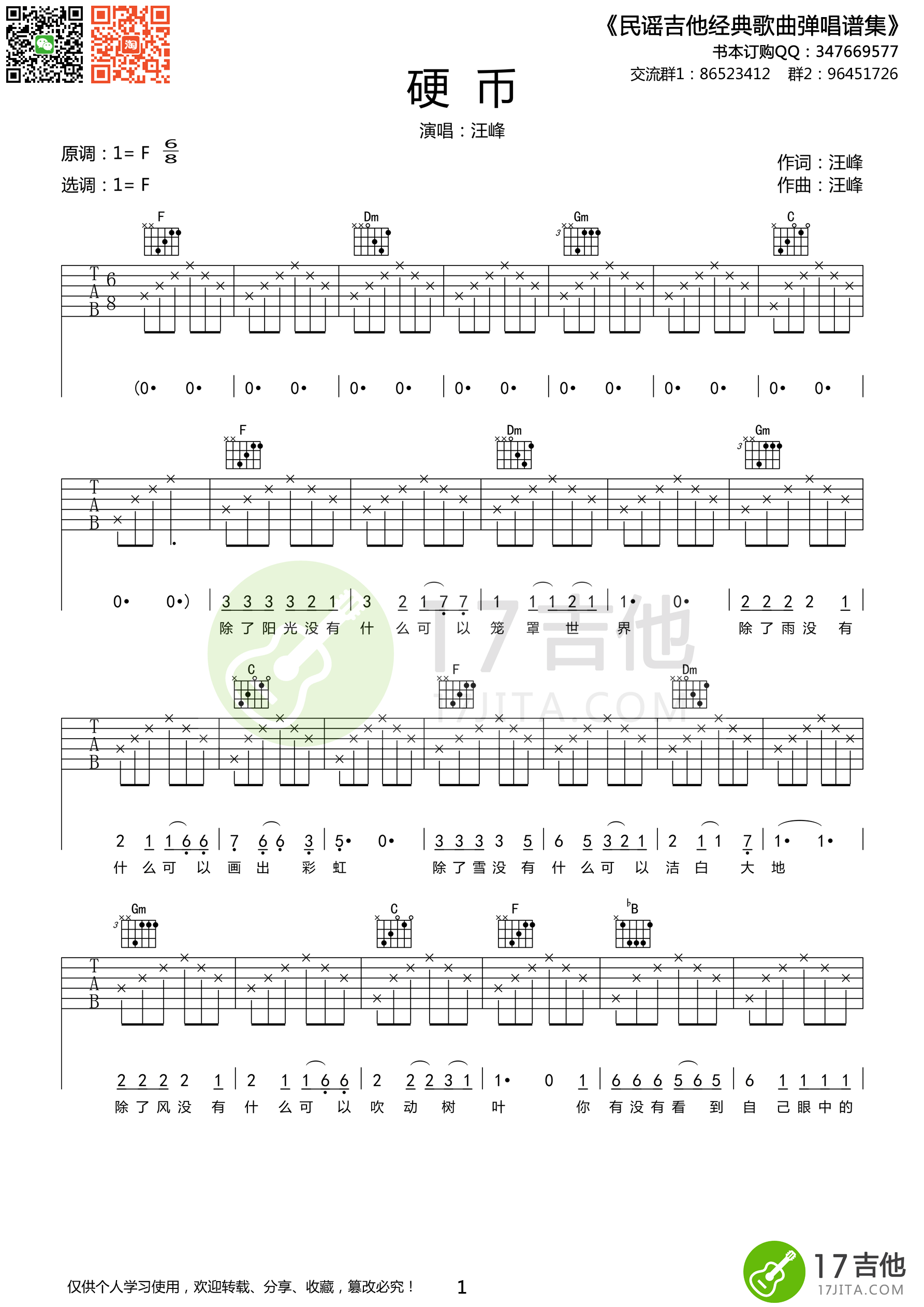 汪峰《硬币》吉他谱 F调高清版 吉他谱