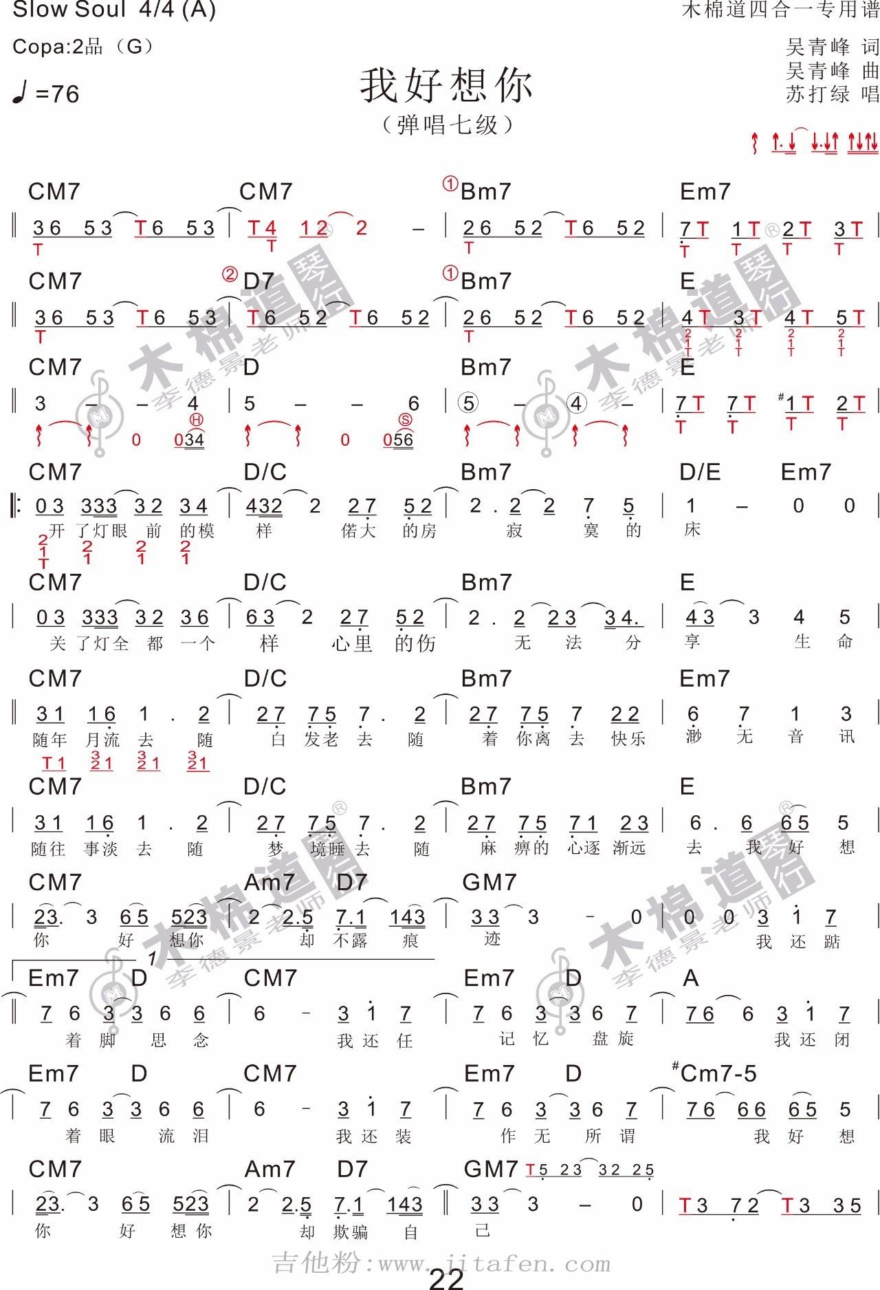 《我好想你》G调吉他谱_四合一版本 吉他谱