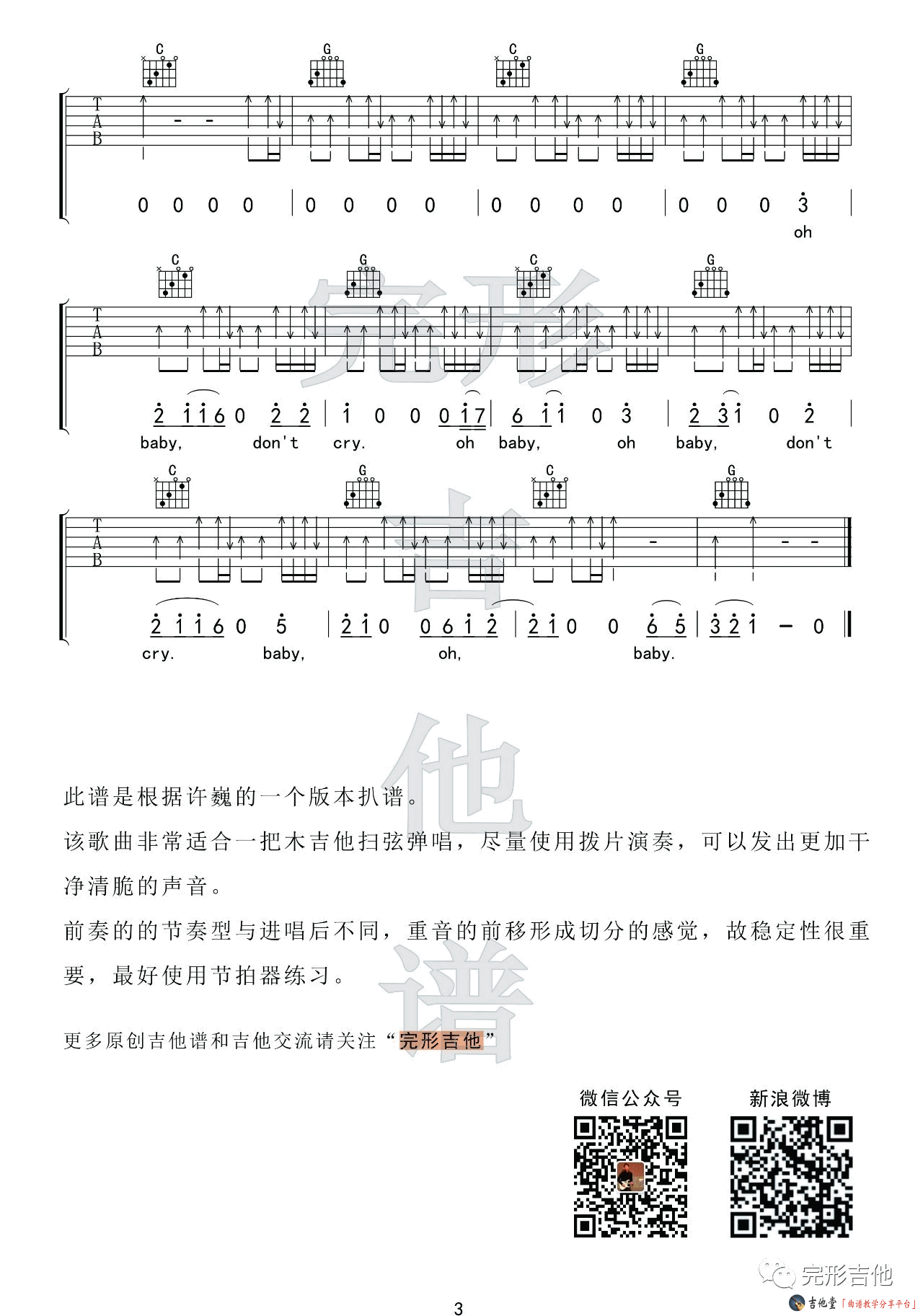 执着吉他谱_高清伴奏谱_执着吉他弹唱演示（完形吉他） 吉他谱