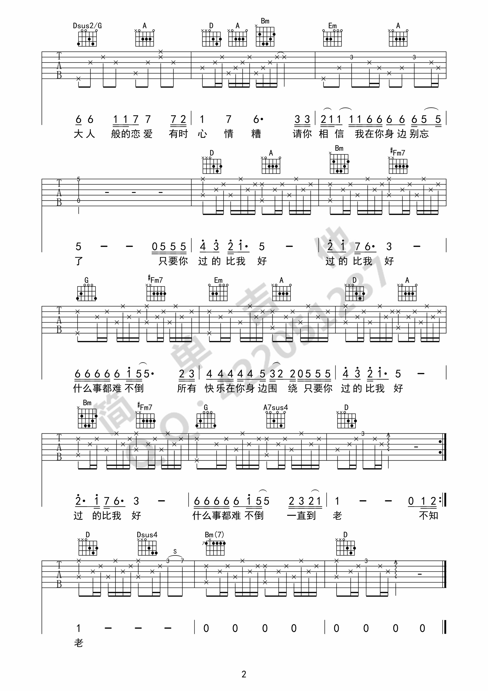 只要你过得比我好吉他谱 钟镇涛 D调 吉他谱