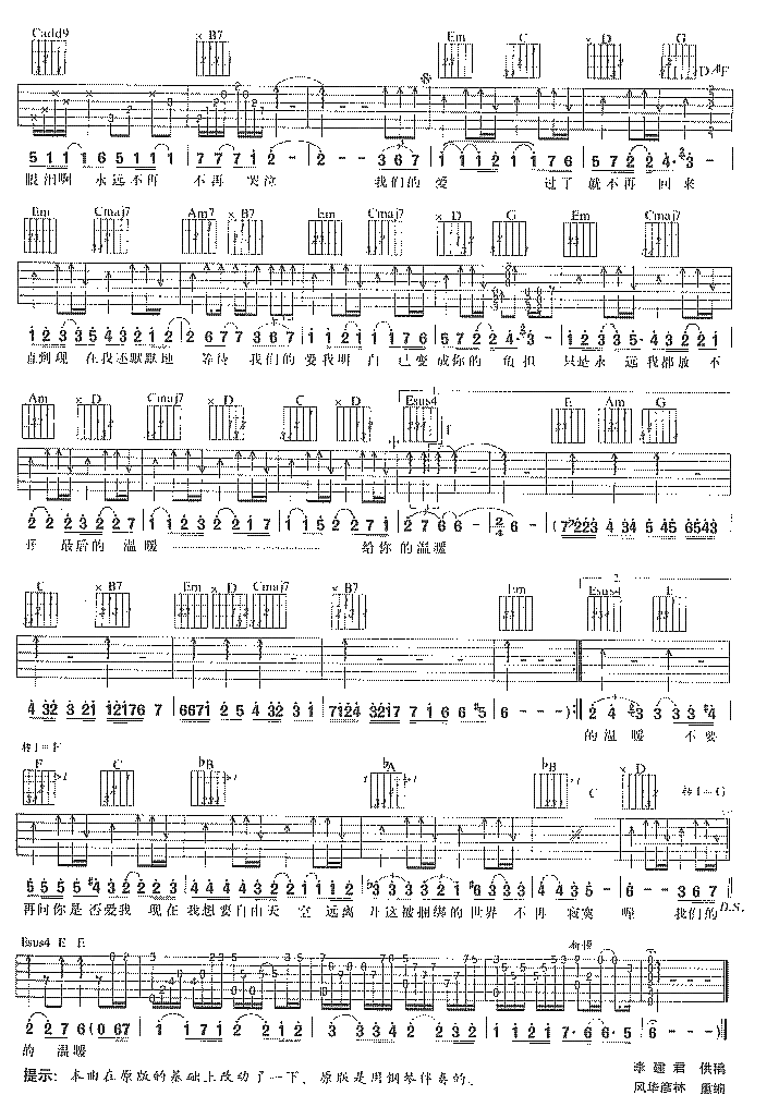 我们的爱-比较完版 吉他谱