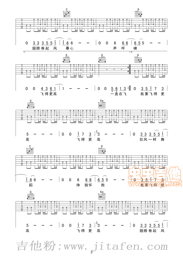 飞得更高 吉他谱