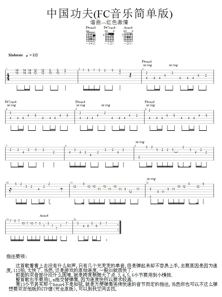 中国功夫-(FC音乐简单版) 吉他谱