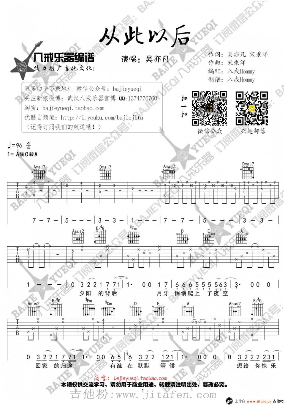 吴亦凡《从此以后》吉他谱_《夏有乔木雅望天堂》主题曲_弹唱谱 吉他谱