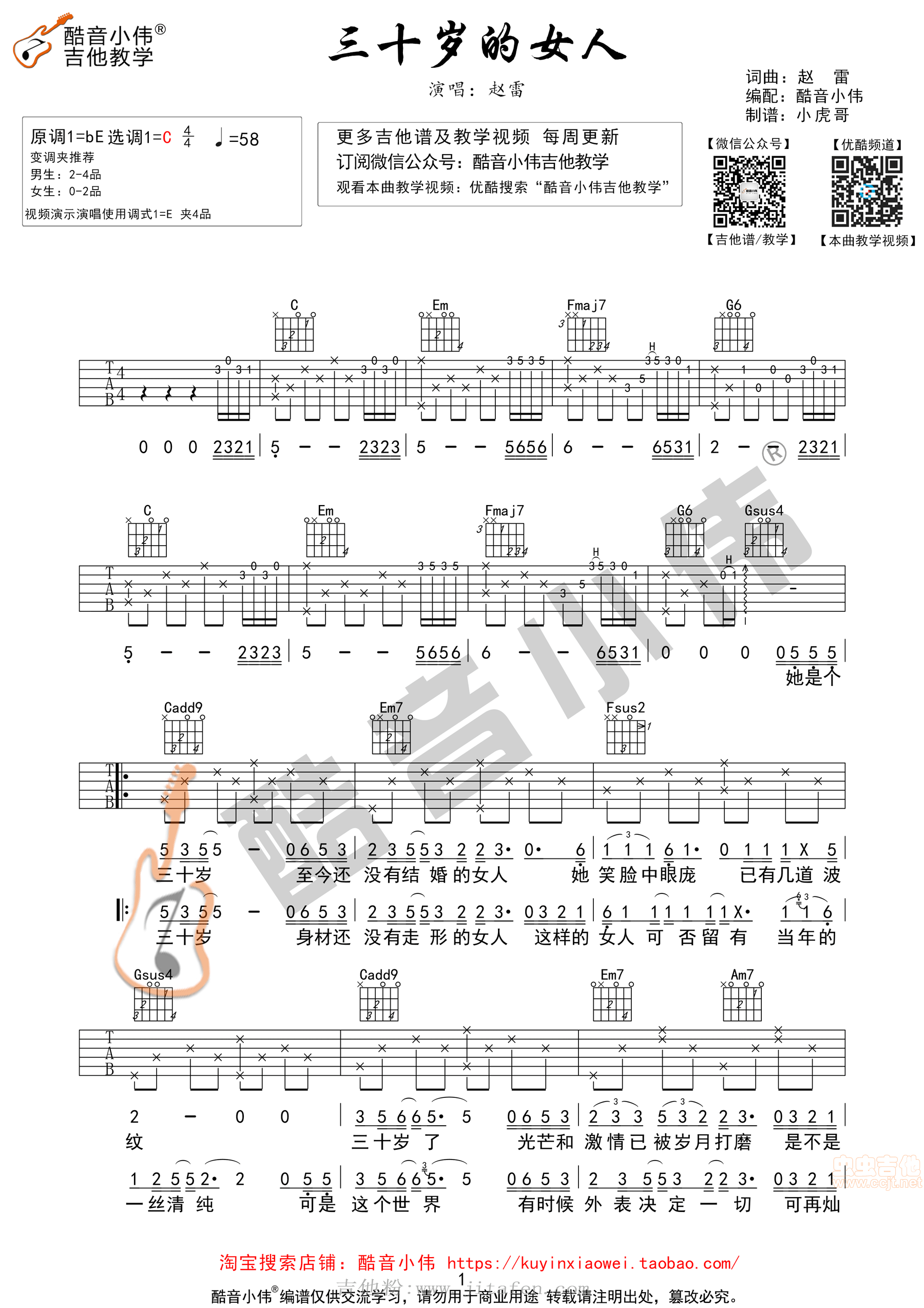 《三十岁的女人》吉他谱及教学视频 吉他谱