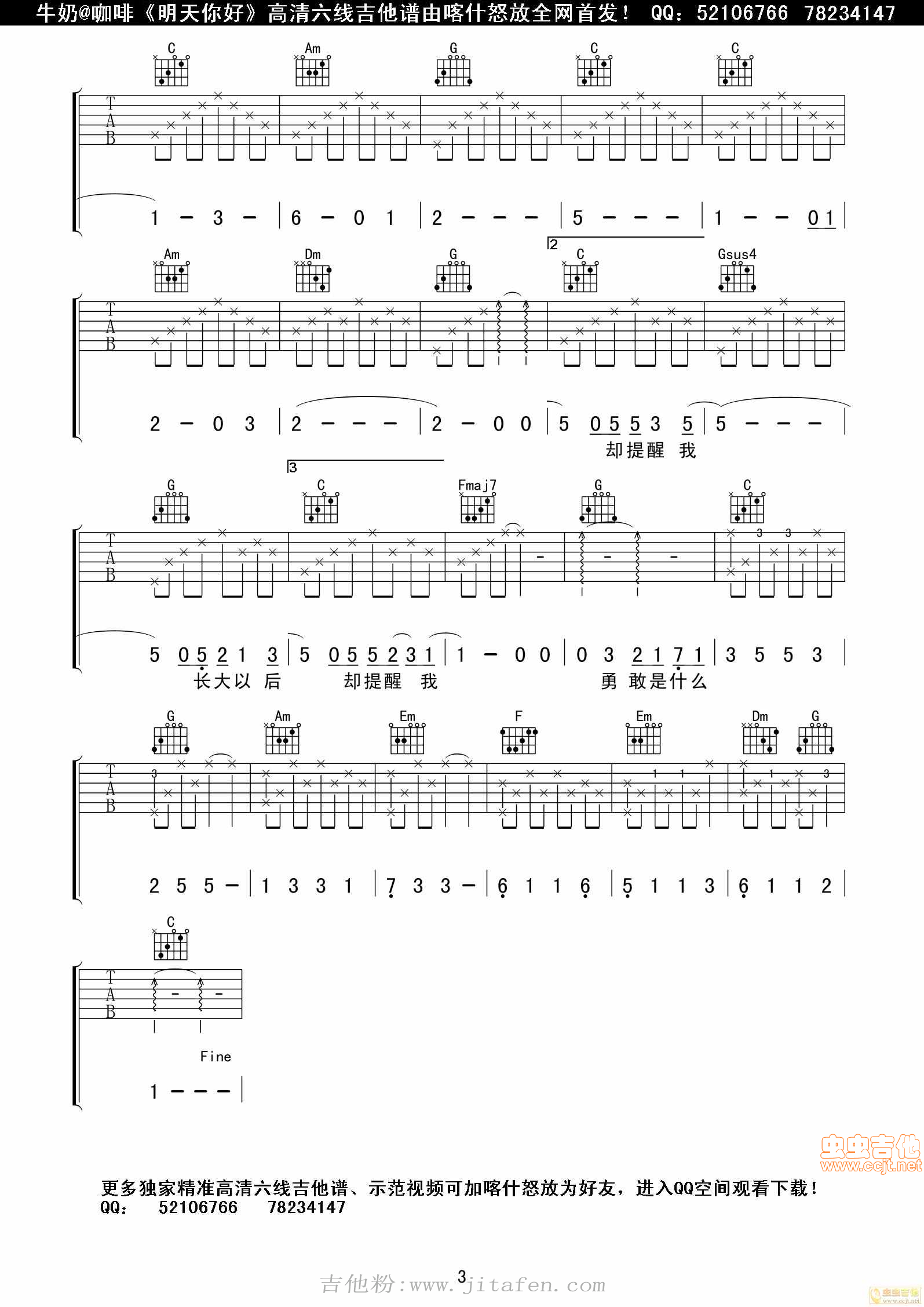 牛奶咖啡《明天，你好》高清六线全网首发喀什怒放 吉他谱