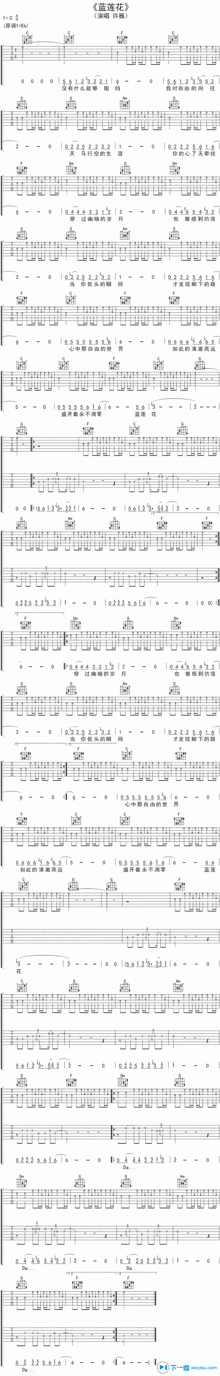 蓝莲花吉他谱C调完整版_许巍蓝莲花六线谱高清 吉他谱