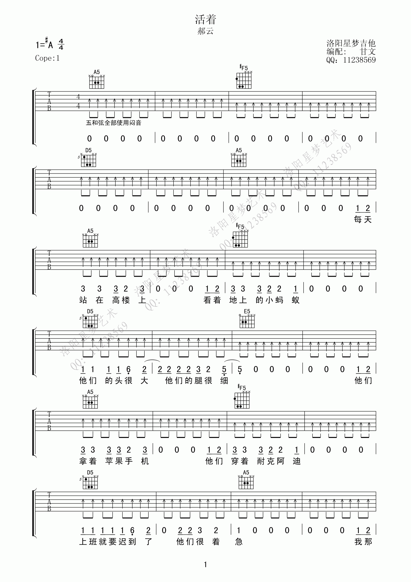 活着吉他谱 郝云 高清弹唱谱原版编配 吉他谱