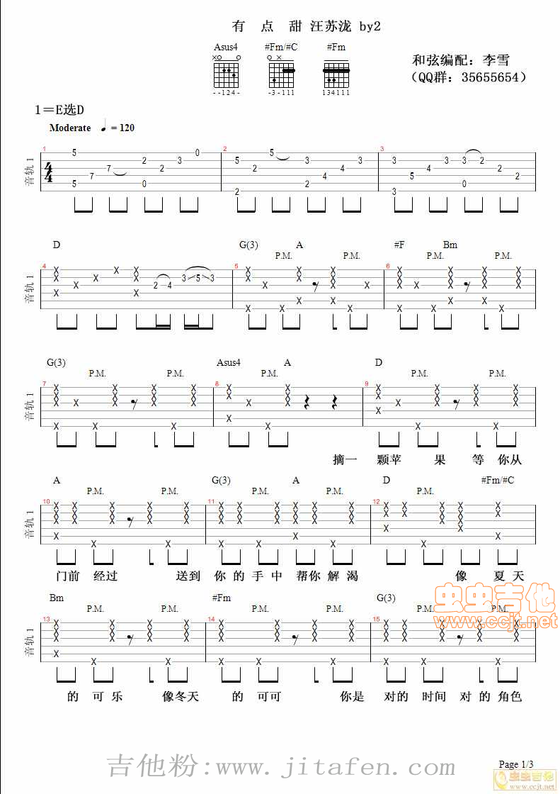 有点甜汪苏泷by2李雪吉他音乐编配3 吉他谱