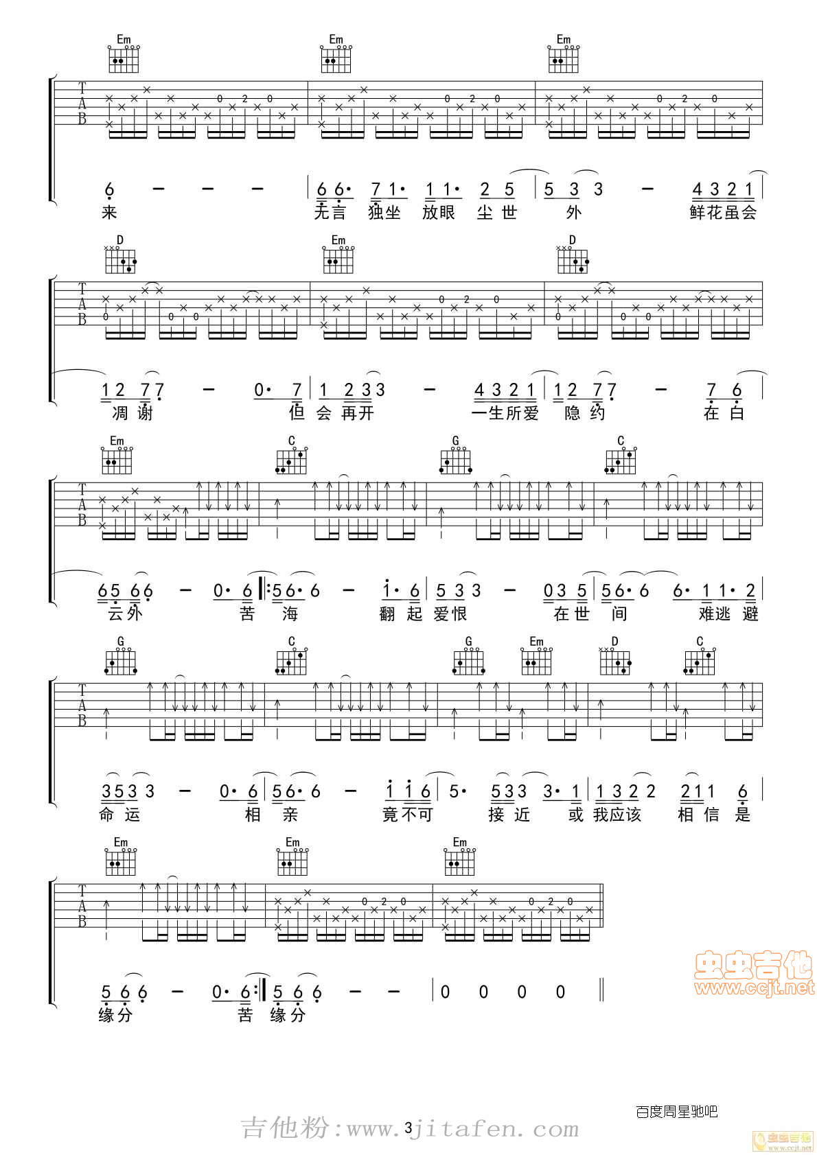 《一生所爱》[根据原版编配] 吉他谱