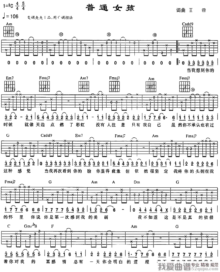王蓉《普通女孩》吉他谱/六线谱 吉他谱