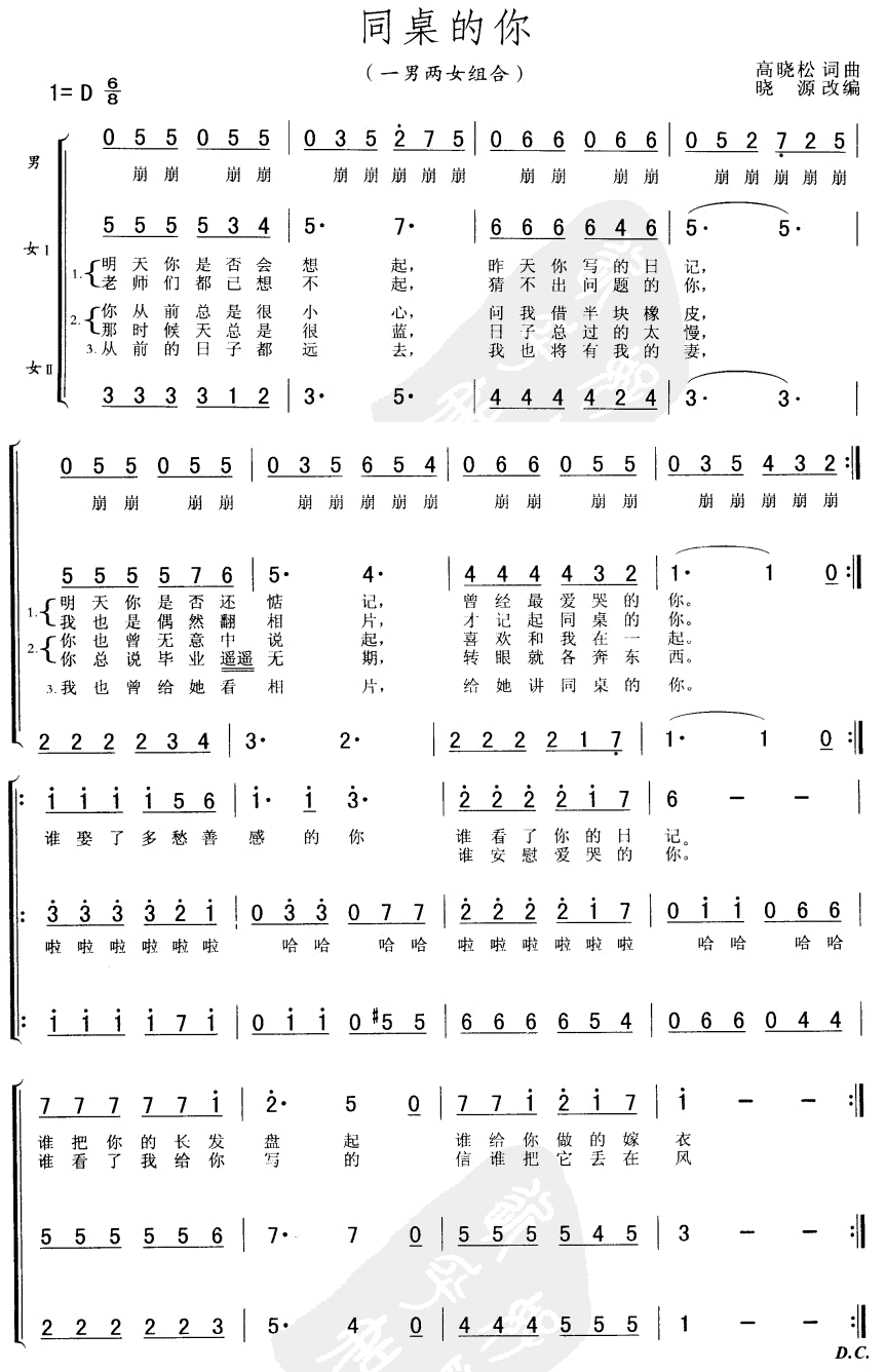 同桌的你(合唱) 吉他谱