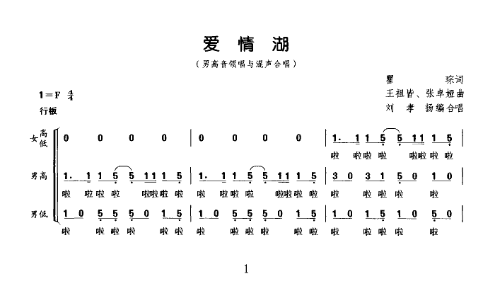 爱情湖(领唱合唱) 吉他谱