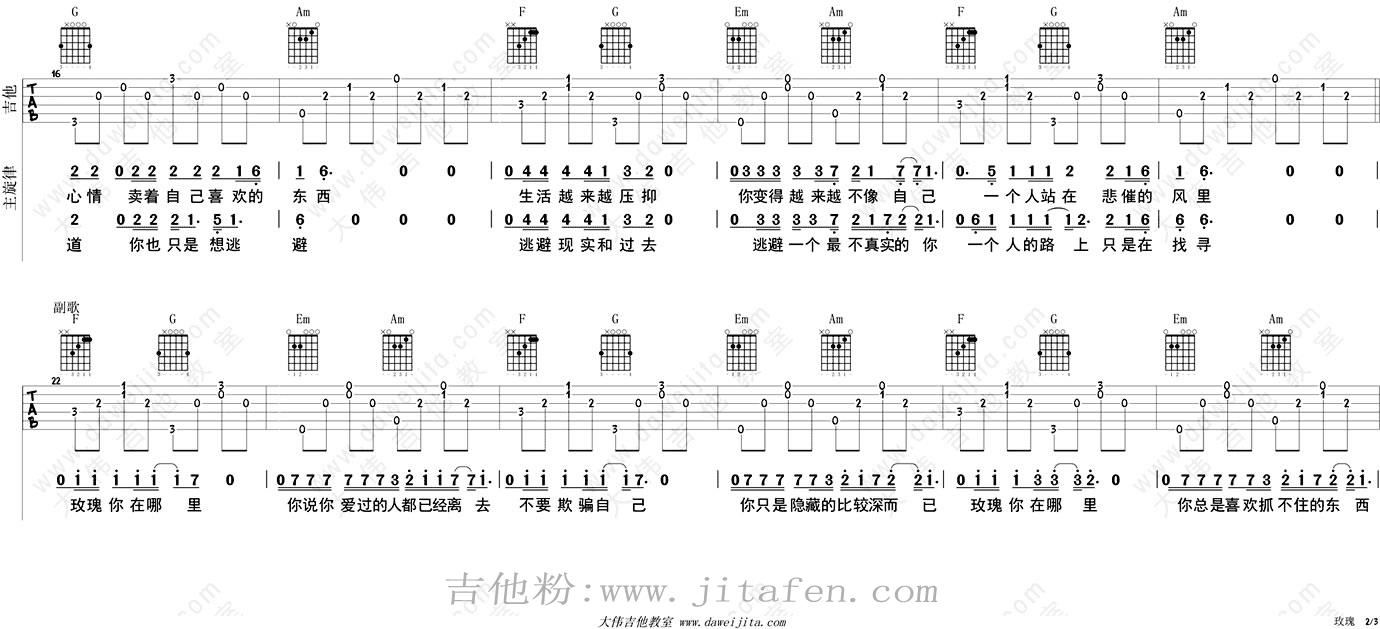玫瑰吉他谱_贰佰_玫瑰吉他弹唱教学(示范讲解) 吉他谱