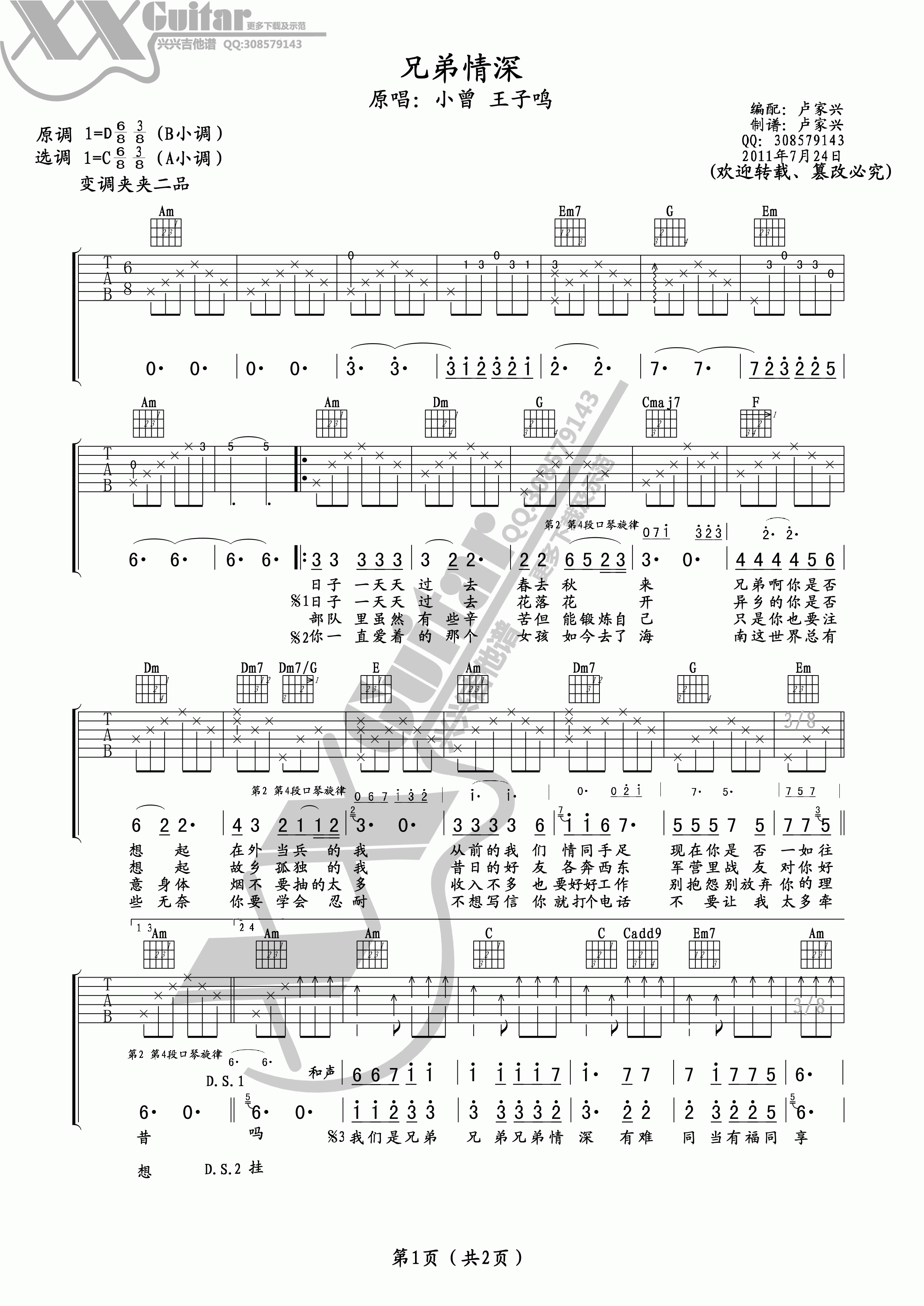 小曾 兄弟情深吉他谱 C调高清版 吉他谱